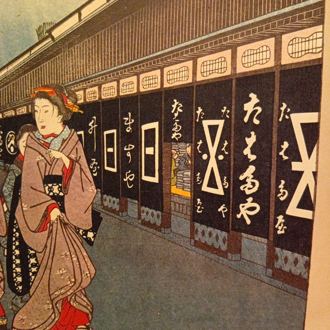 大てんま町　木綿店　着物和服女性　商店街東京　歌川広重　江戸百景 浮世絵　印刷物