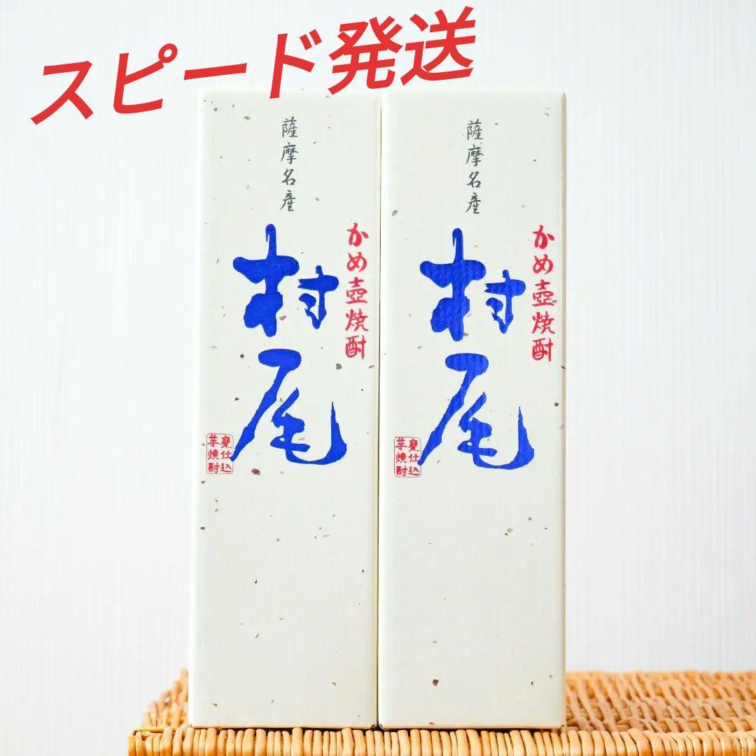 【新品】芋焼酎 ana 村尾 750ml 2本セット【ANA限定】