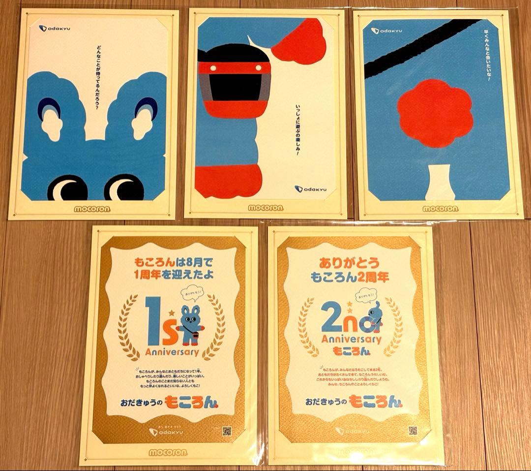 小田急　もころん　駅貼りポスター　ミニサイズ　コンプリートセット