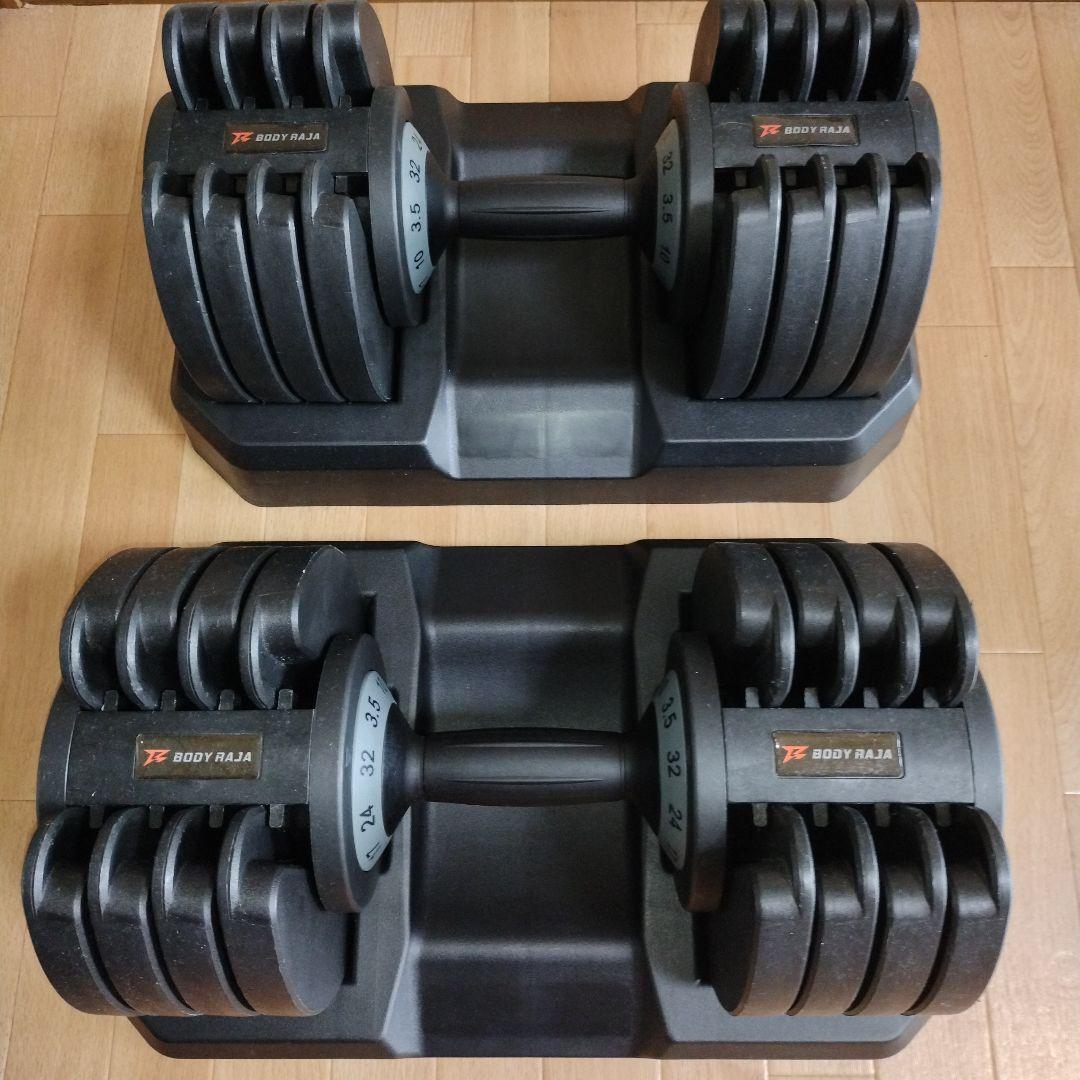 送料無料　重量32キロ　ダンベル　可変式　フレックス　筋トレ　BODY RAJA