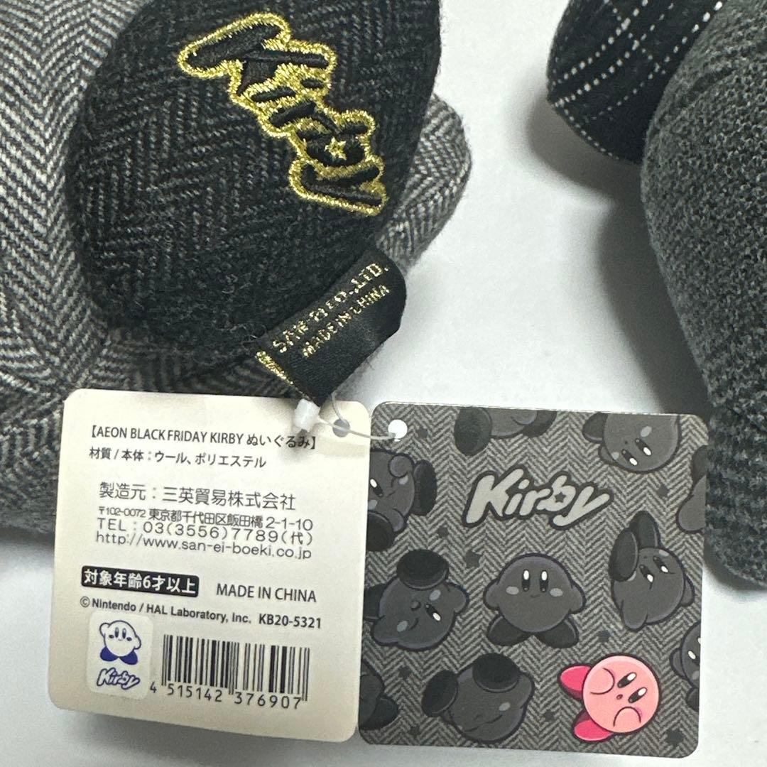 イオン限定　シャドーカービィ　ぬいぐるみ2種　タグ付き