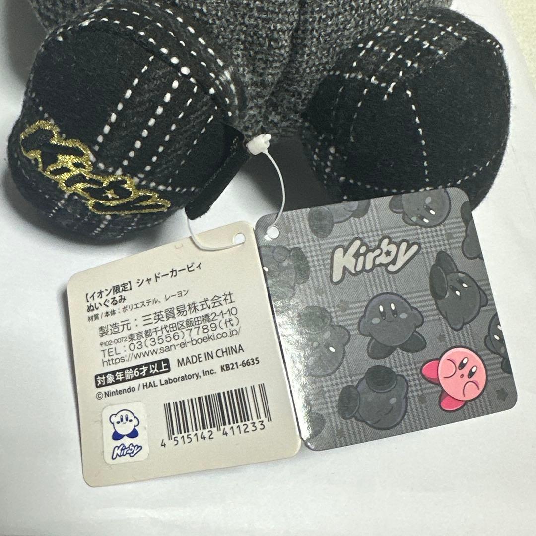 イオン限定　シャドーカービィ　ぬいぐるみ2種　タグ付き