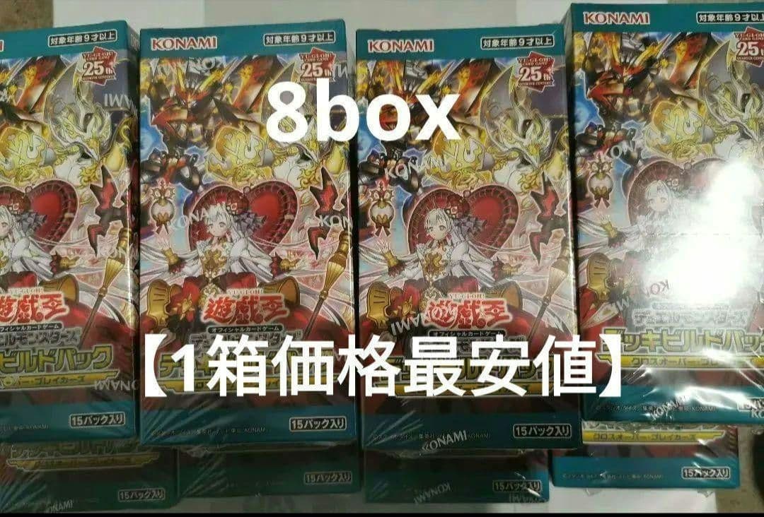 新品 未開封 8BOX クロスオーバーブレイカーズ 遊戯王 デッキビルドパック