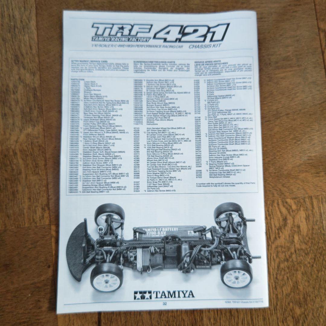 TAMIYA TRF 421 シャーシキット