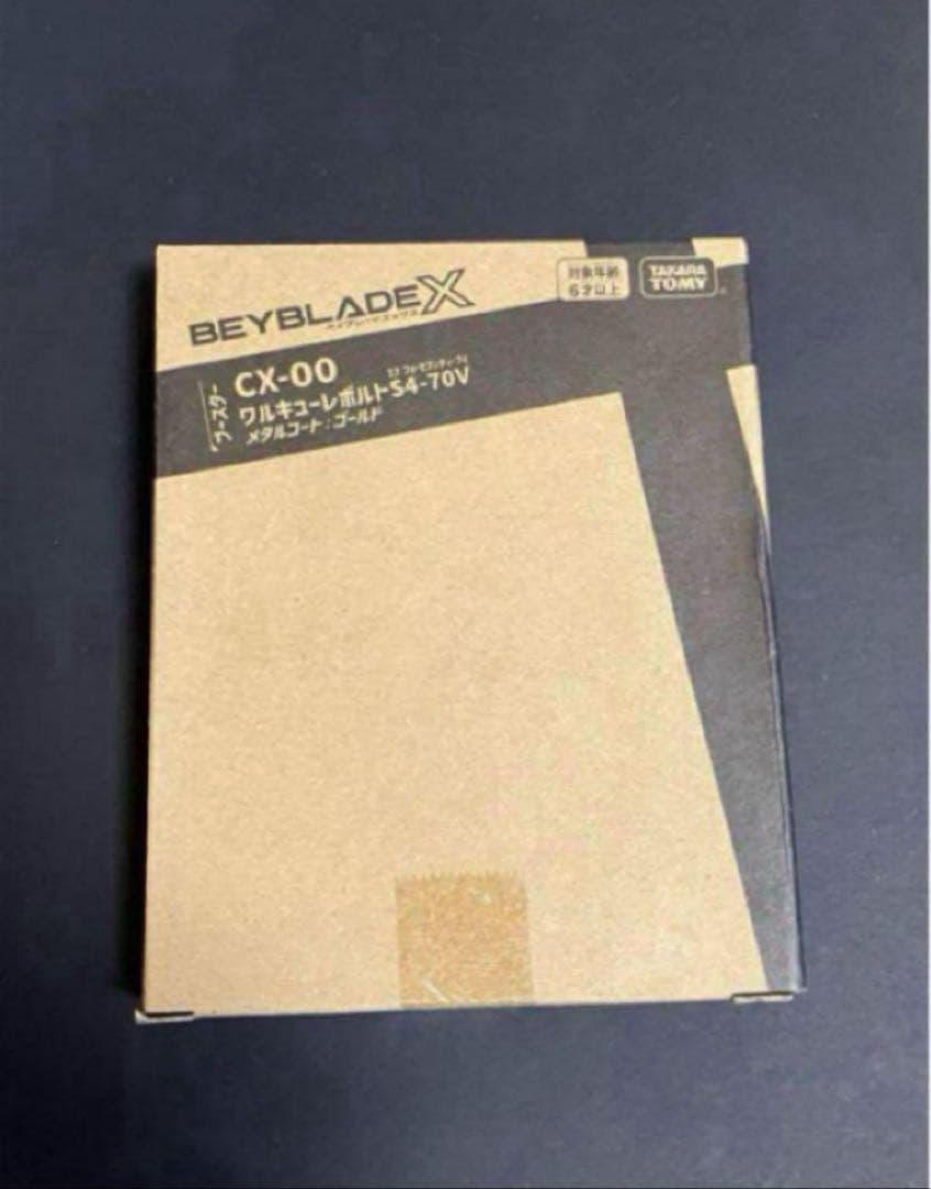 ベイブレードX ワルキューレボルト　新品未開封品