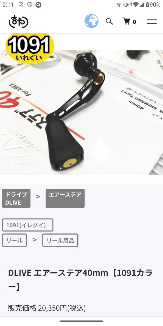 最終価格　DRIVE エアーステア40mm　ダイワ用 限定 1091カラー