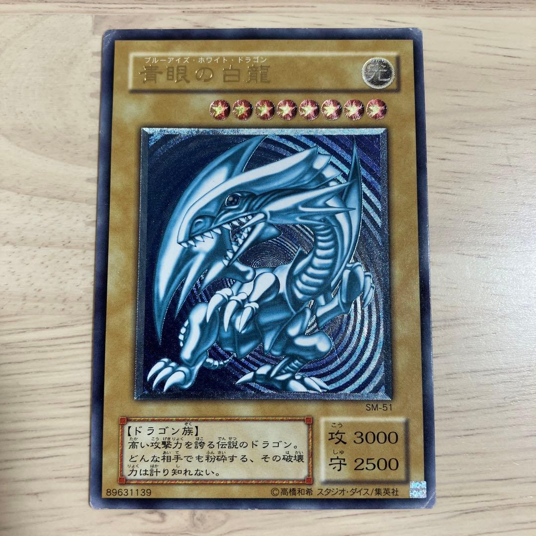 遊戯王　青眼の白竜　ブルーアイズホワイトドラゴン　レリーフ
