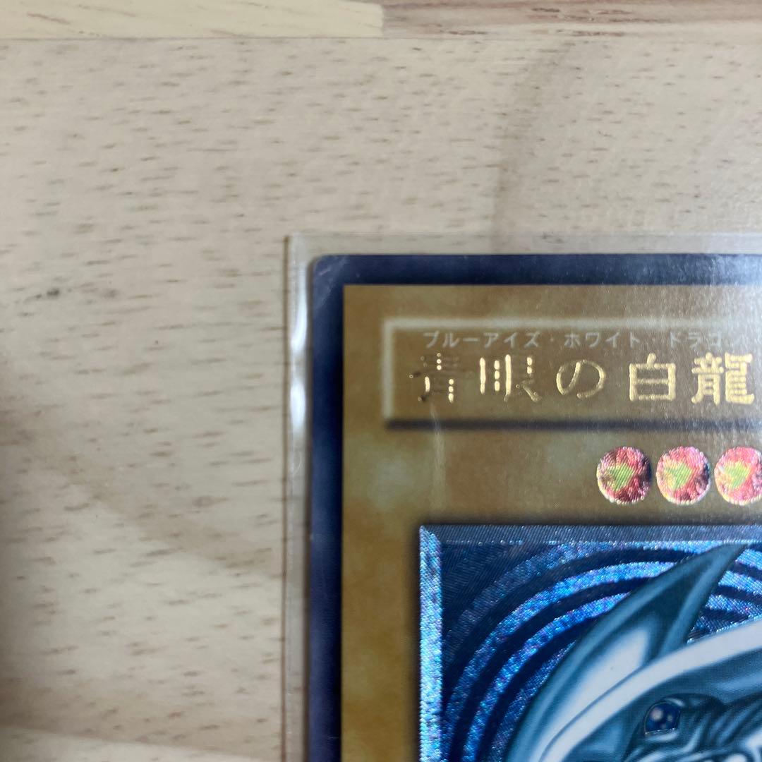 遊戯王　青眼の白竜　ブルーアイズホワイトドラゴン　レリーフ