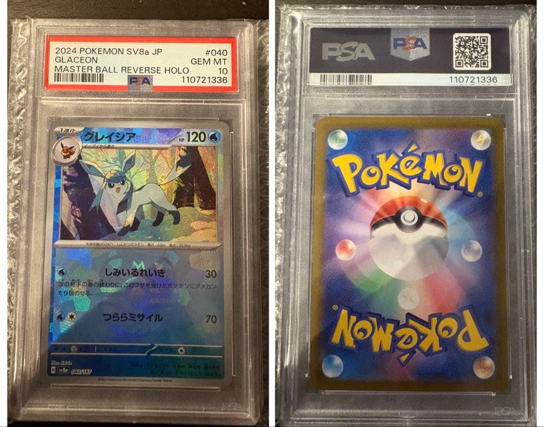 次*日様 PSA10 ブイズ マスターボールミラー コンプリート