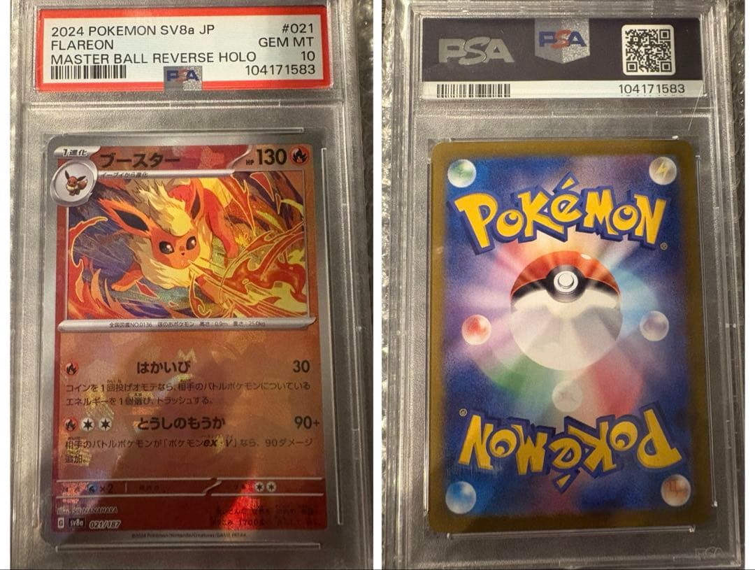 次*日様 PSA10 ブイズ マスターボールミラー コンプリート