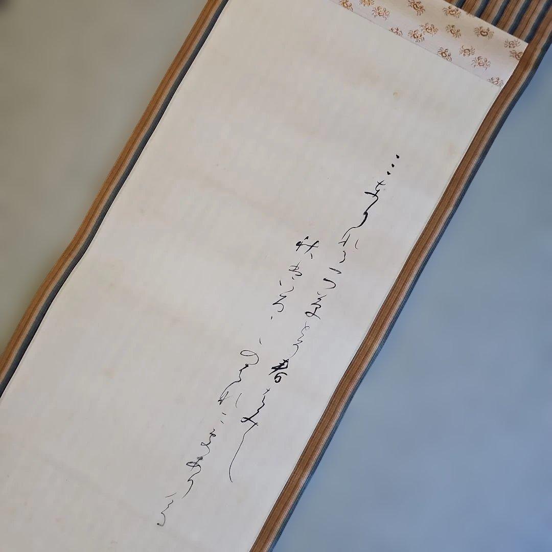 昭和レトロ/1950年代物】 掛軸タイプ 須磨夏郷 桔梗 萩 はぎ ききやう