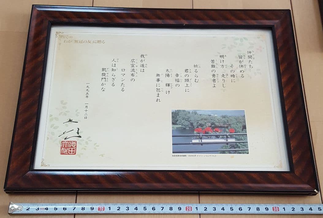 創価学会　池田大作名誉会長　押印和紙/飾り色紙セット‼