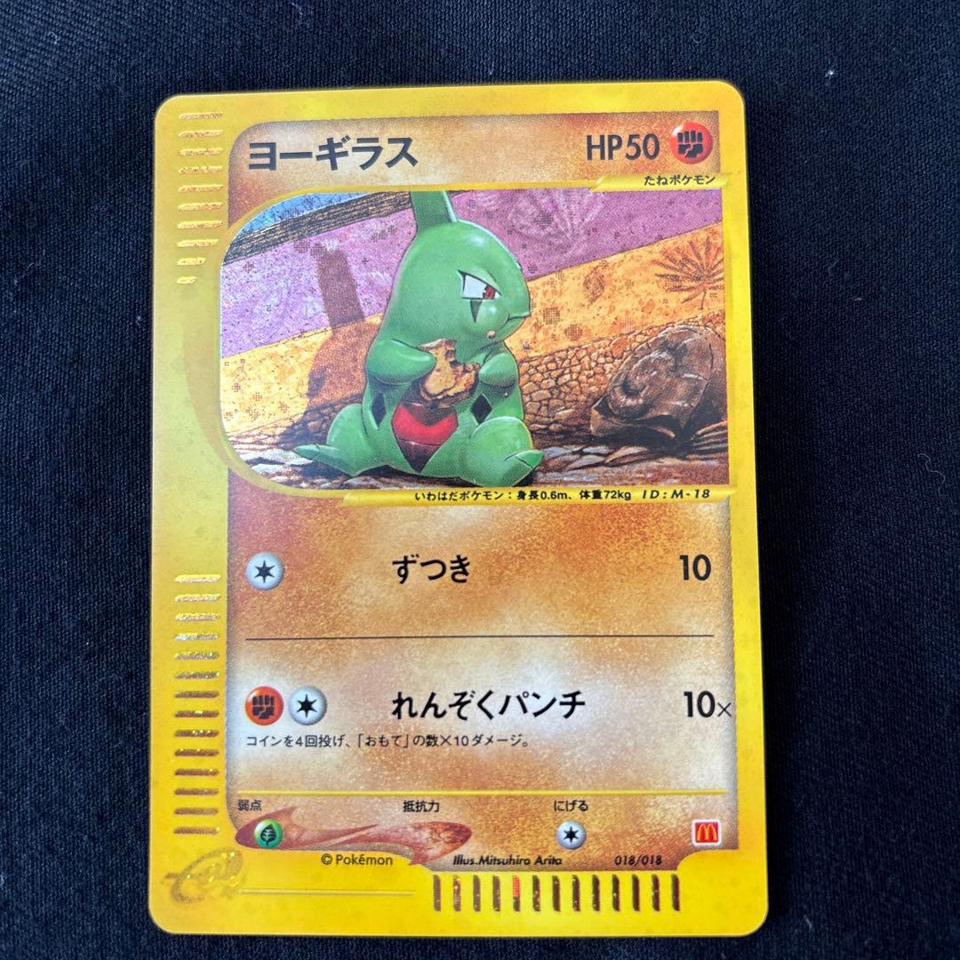 【美品】ヨーギラス マクドナルドオリジナル ミニマム★パック 018/018