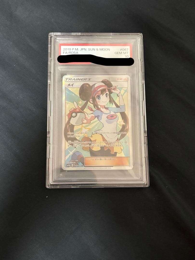 メイ　SR PSA10 ポケモンカード