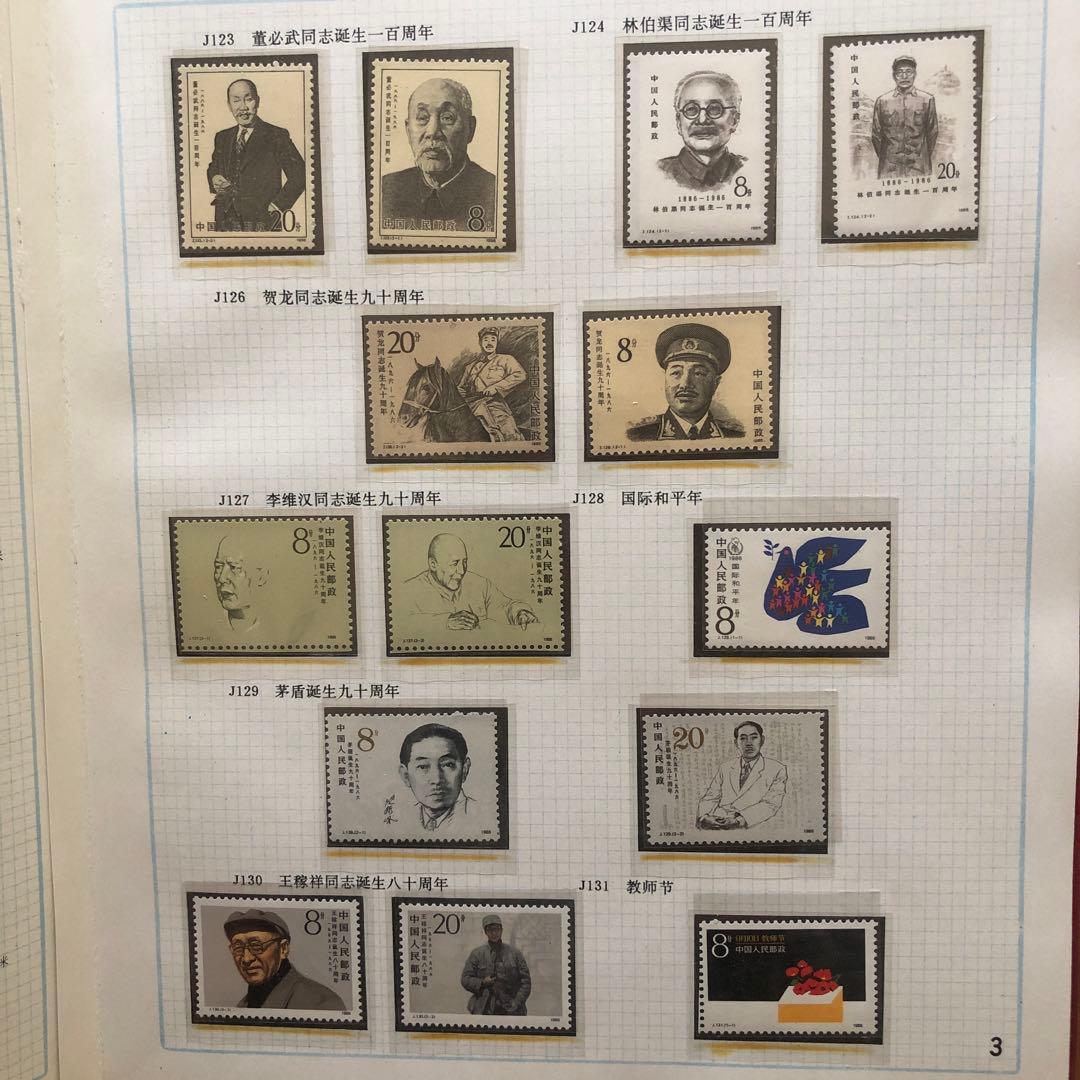 中国記念切手集　1986年