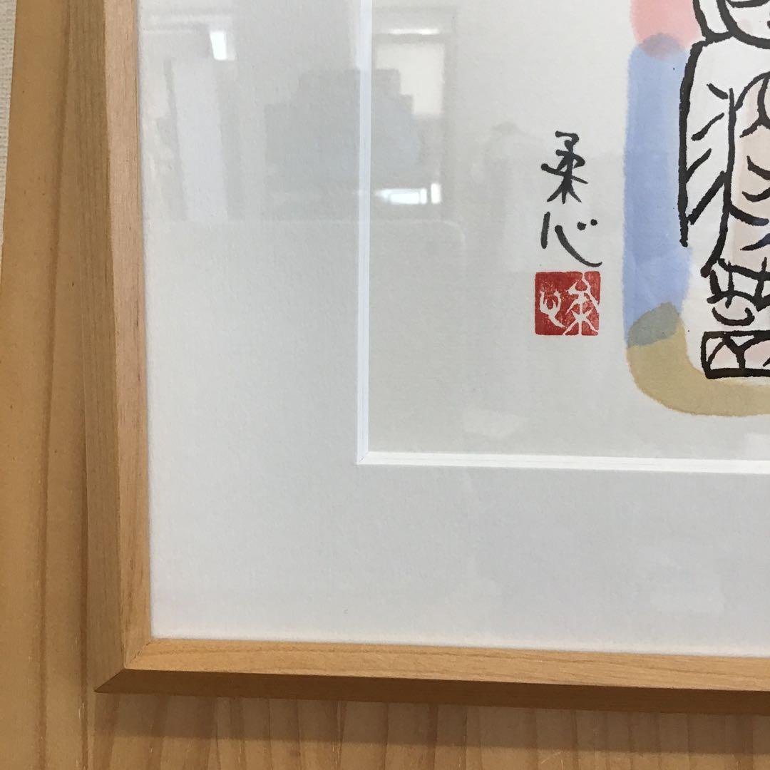 水彩画　地蔵画「ありがとう」　南部柔心　額装　栞　紙箱　配送用桐箱　S423SG
