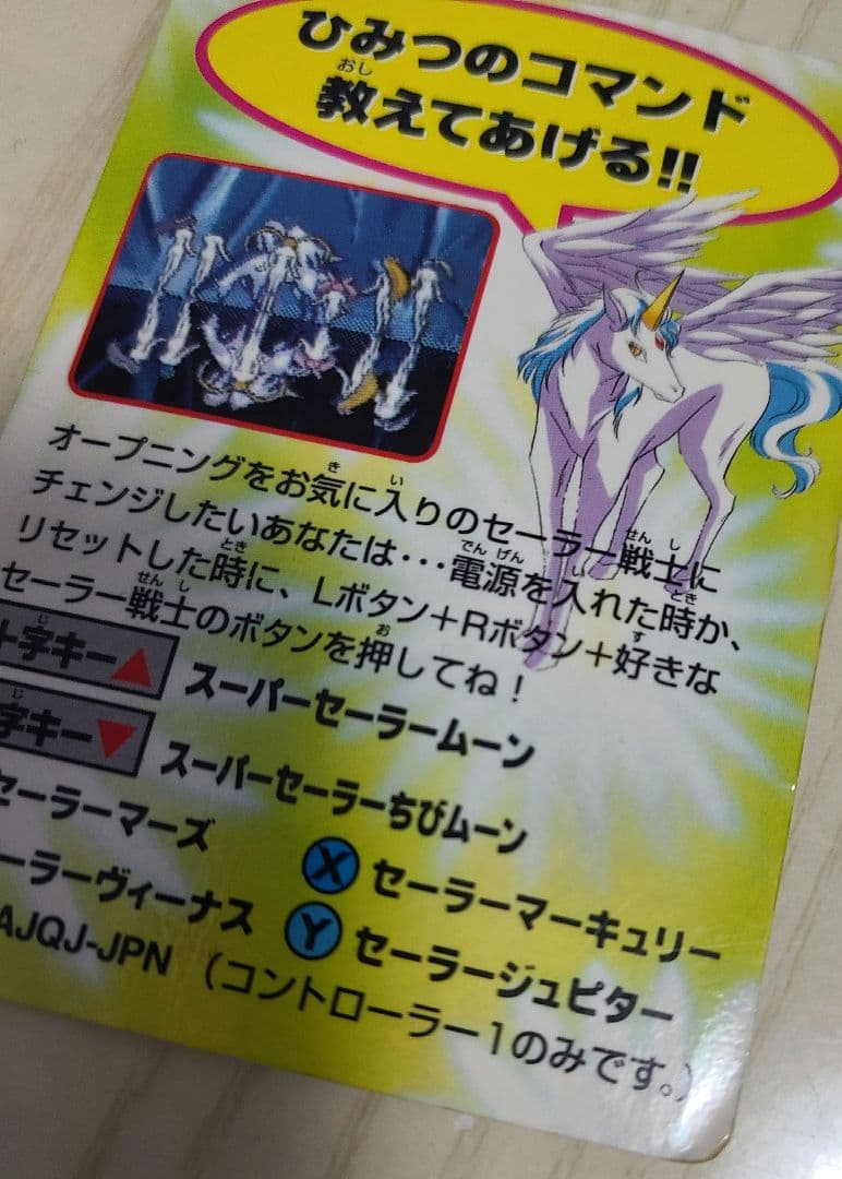 全員参戦!!主役争奪戦 美少女戦士セーラームーンSsスーパーファミコン特典カード