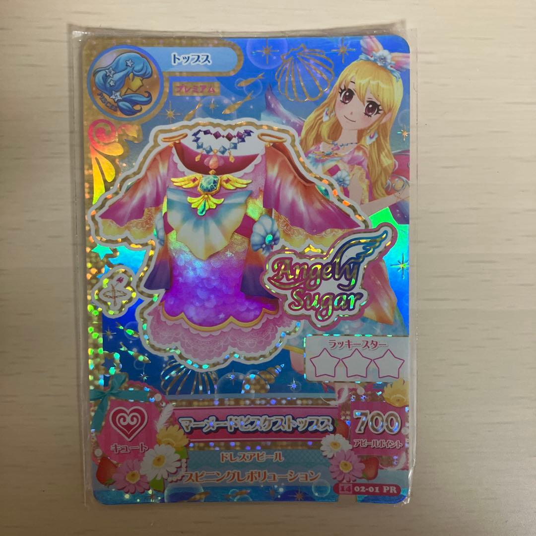 【美品】【最終値下げ】アイカツ マーメイドピスケスコーデ プレミアム