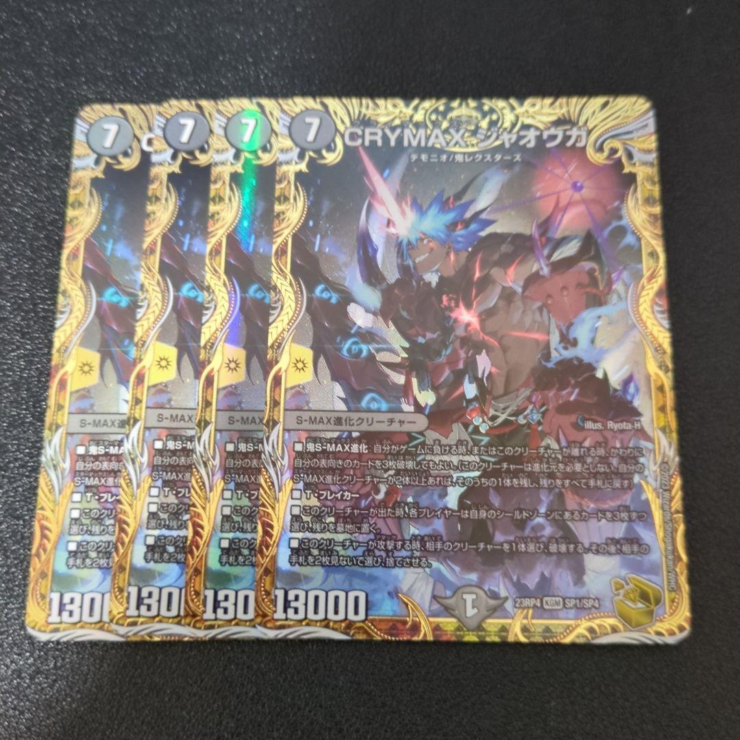 crymaxジャオウガ 金トレジャー　クライマックスジャオウガ　金