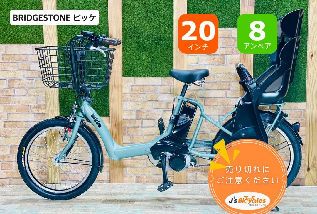 愛知静岡配送可 激レアカラー ビッケ 子供乗せ電動アシスト自転車 H1531