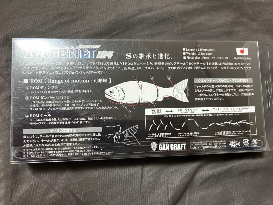 ジョインテッドクローラチェット184 リアルプリバス