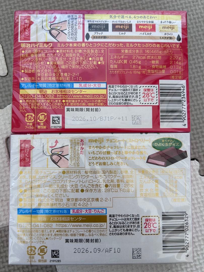 お菓子詰め合わせ　トッポ　ポッキー　たけのこの里　きのこの山他