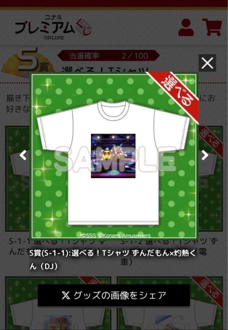 KONAMIくじ ずんだもん S賞 Tシャツ〈新品未使用〉