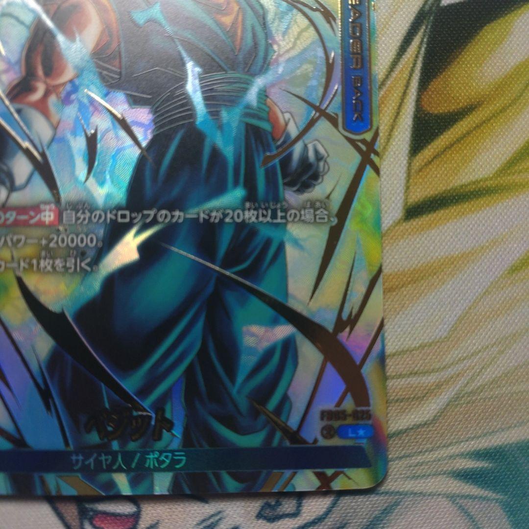 未知なる冒険　ベジットリーダーパラレル