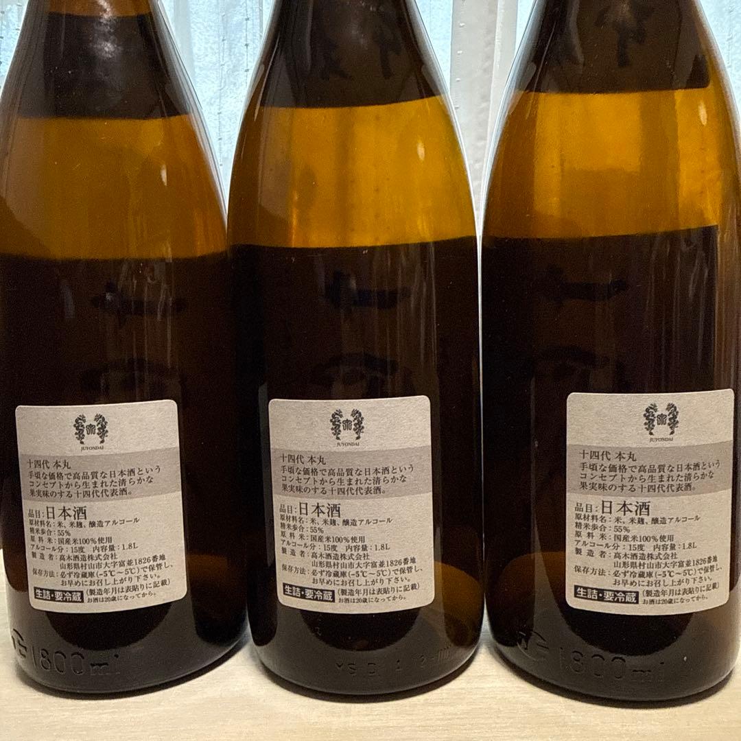 十四代　空瓶6本