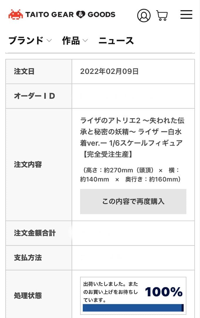 【新品未開封】ライザのアトリエ2 ライザ ー白水着ver. 公式特典付き