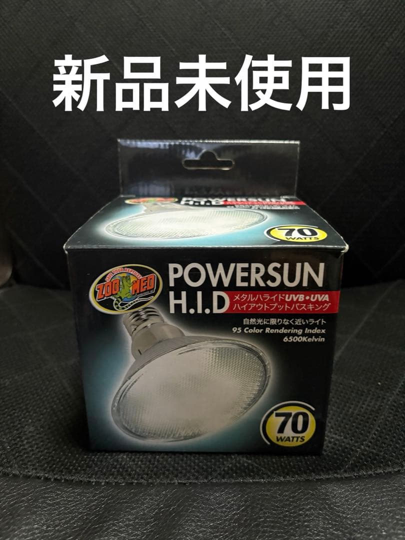 ZOOMED POWERSUNH.I.D 70W UVソケット&ランプセット