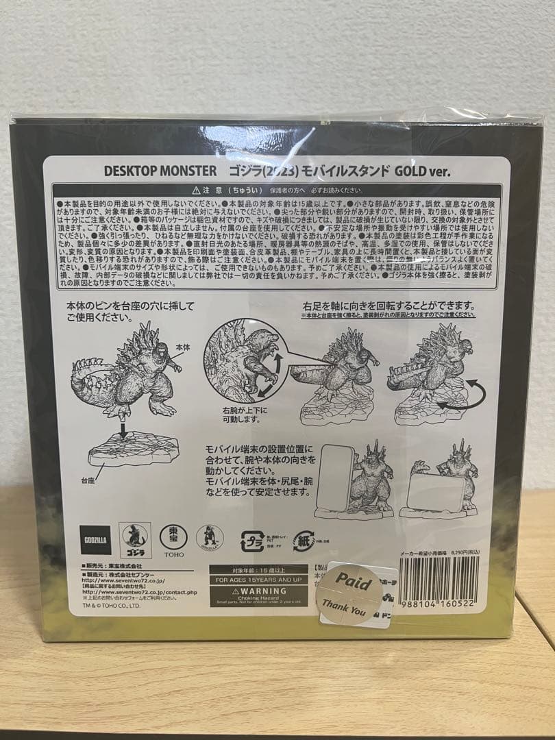 ゴジラ (2023) モバイルスタンド GOLD ver. ドン・キホーテ限定