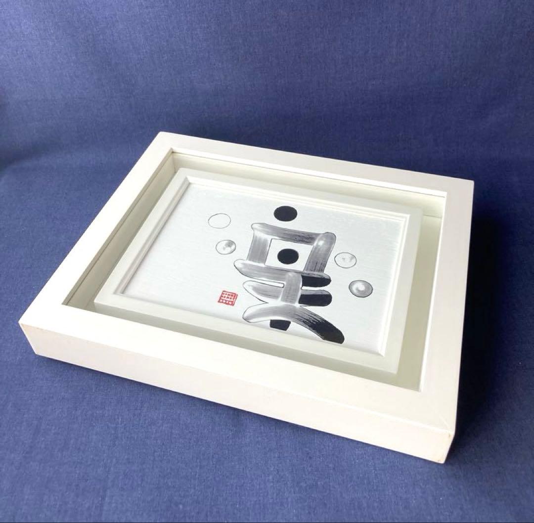 チョンドンジュ　油彩 墨象　楽