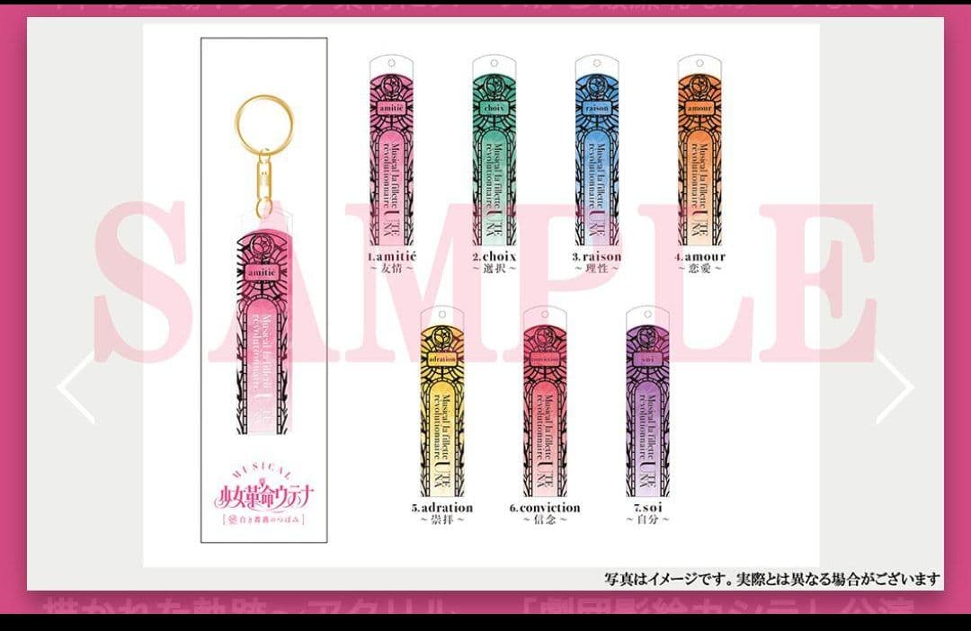 少女革命ウテナ 限定アクリルキーホルダー 有栖川樹璃 未開封 未使用 ウテミュ