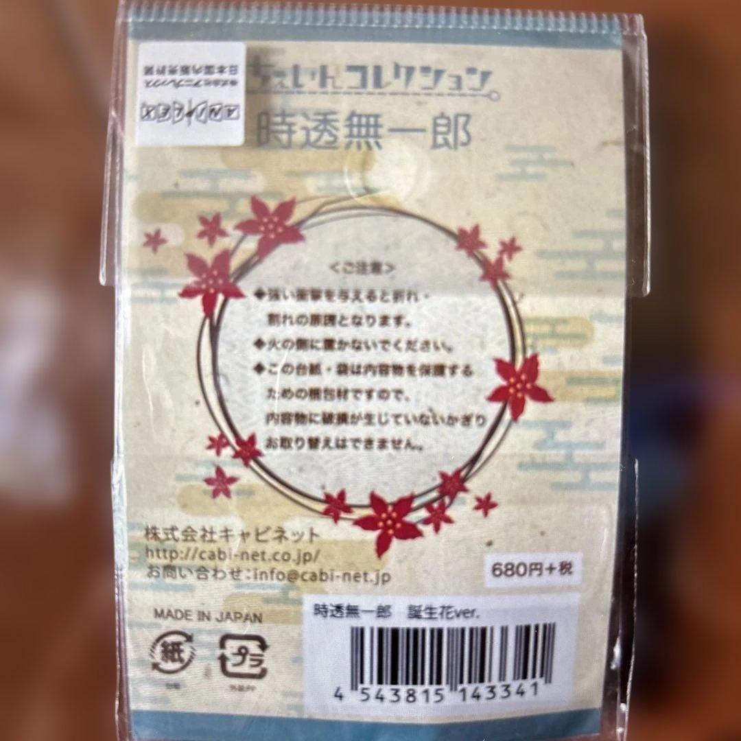 鬼滅の刃　アクスタ　キーホルダー 時透無一郎　我妻善逸　竈門炭治郎　胡蝶しのぶ