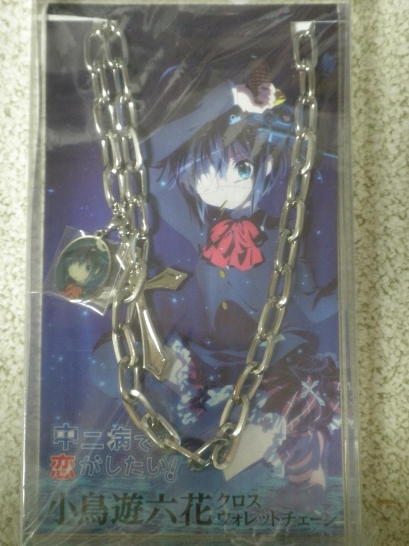 入手困難！ クロスウォレットチェーン 中二病でも恋がしたい 小鳥遊六花