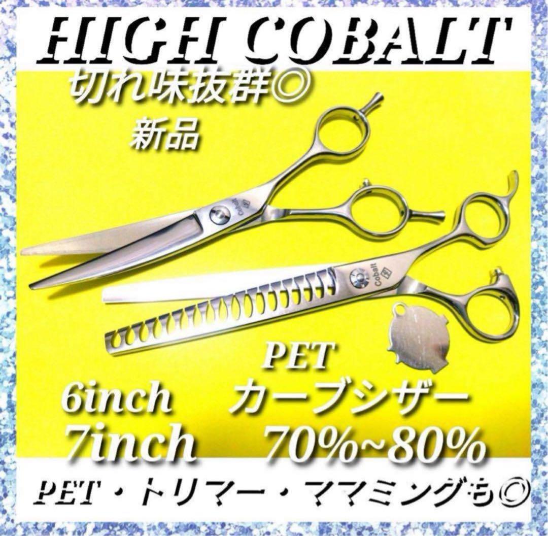 ペットカーブシザートリミングカーブシザートリマーブレンダー犬ペット☆。♪