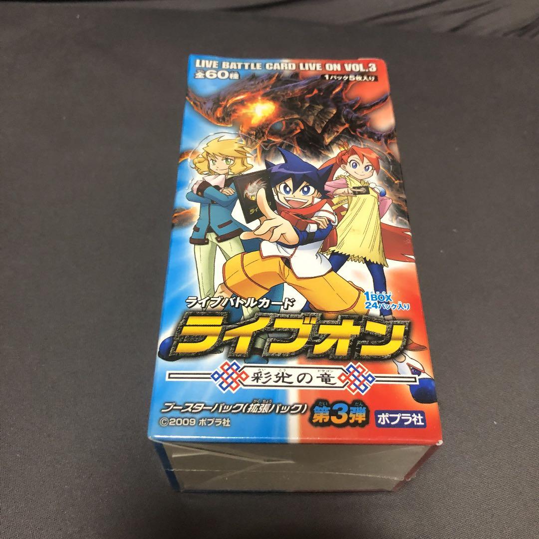 ライブオン　第3弾　彩光の竜　未開封BOX