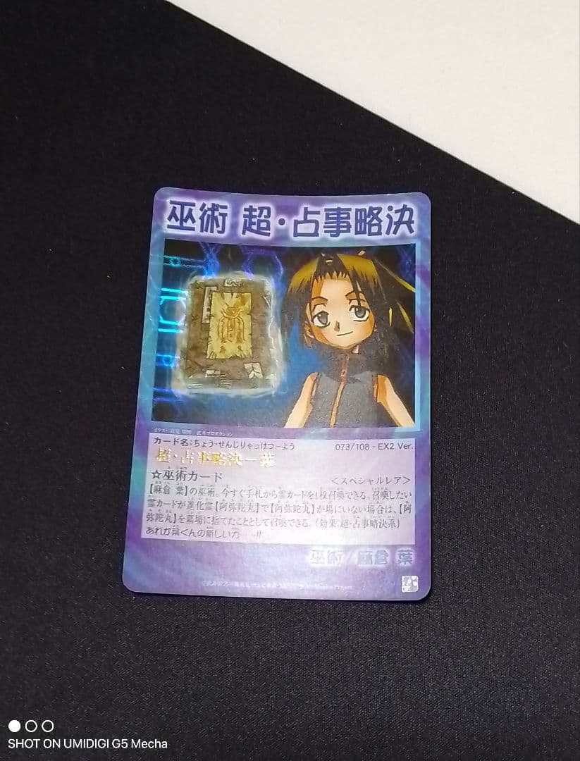 【価格相談可】 超・占事略決 ー 葉