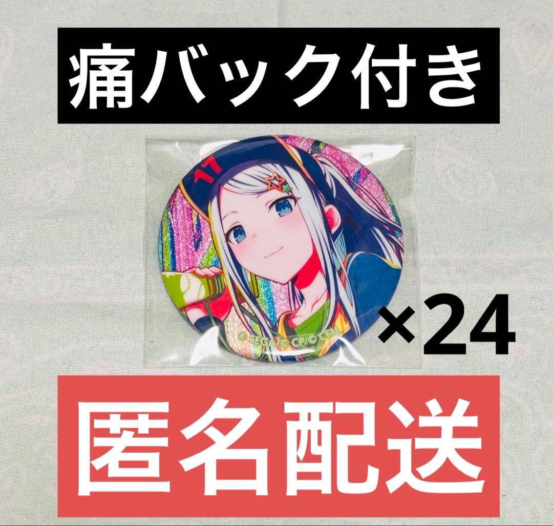 宵崎奏 缶バッジ 24個セット プロセカ WEGO 痛ババッグ