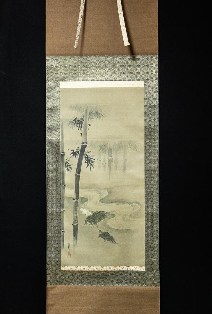 掛軸-1392　狩野栄川典信　竹亀図　印刷工芸作品　防府毛利報公会　共同印刷