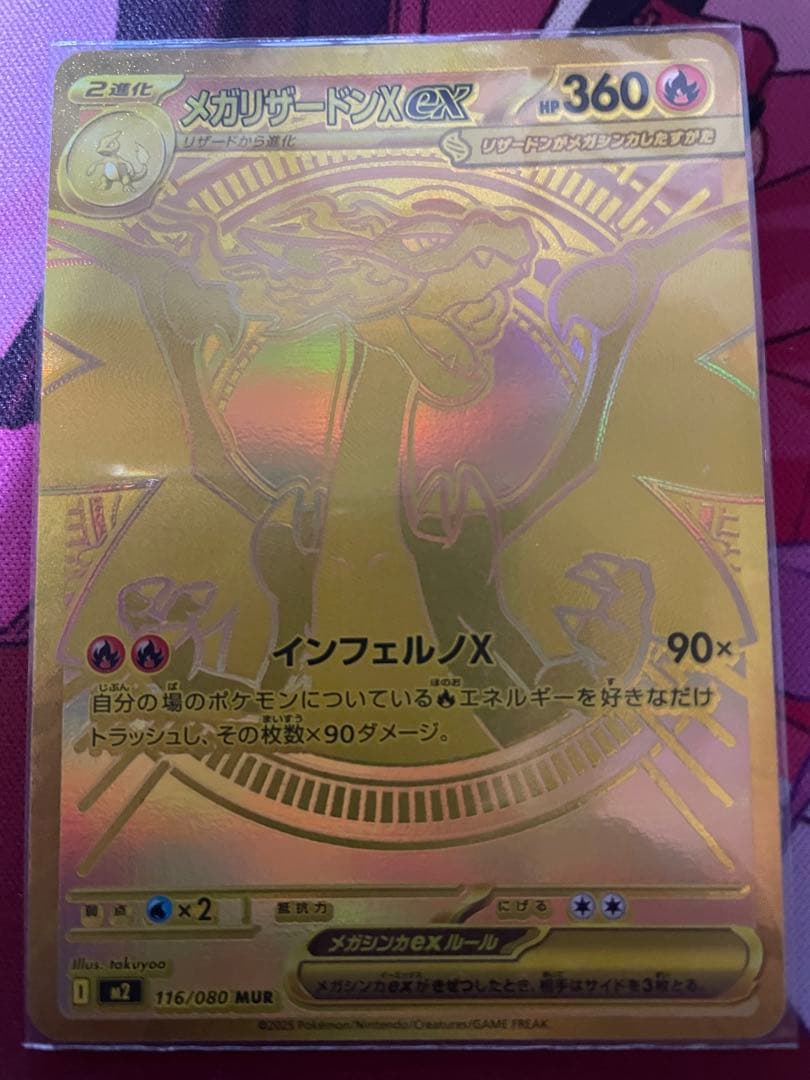 美品　ポケモンカード　メガリザードンex MUR