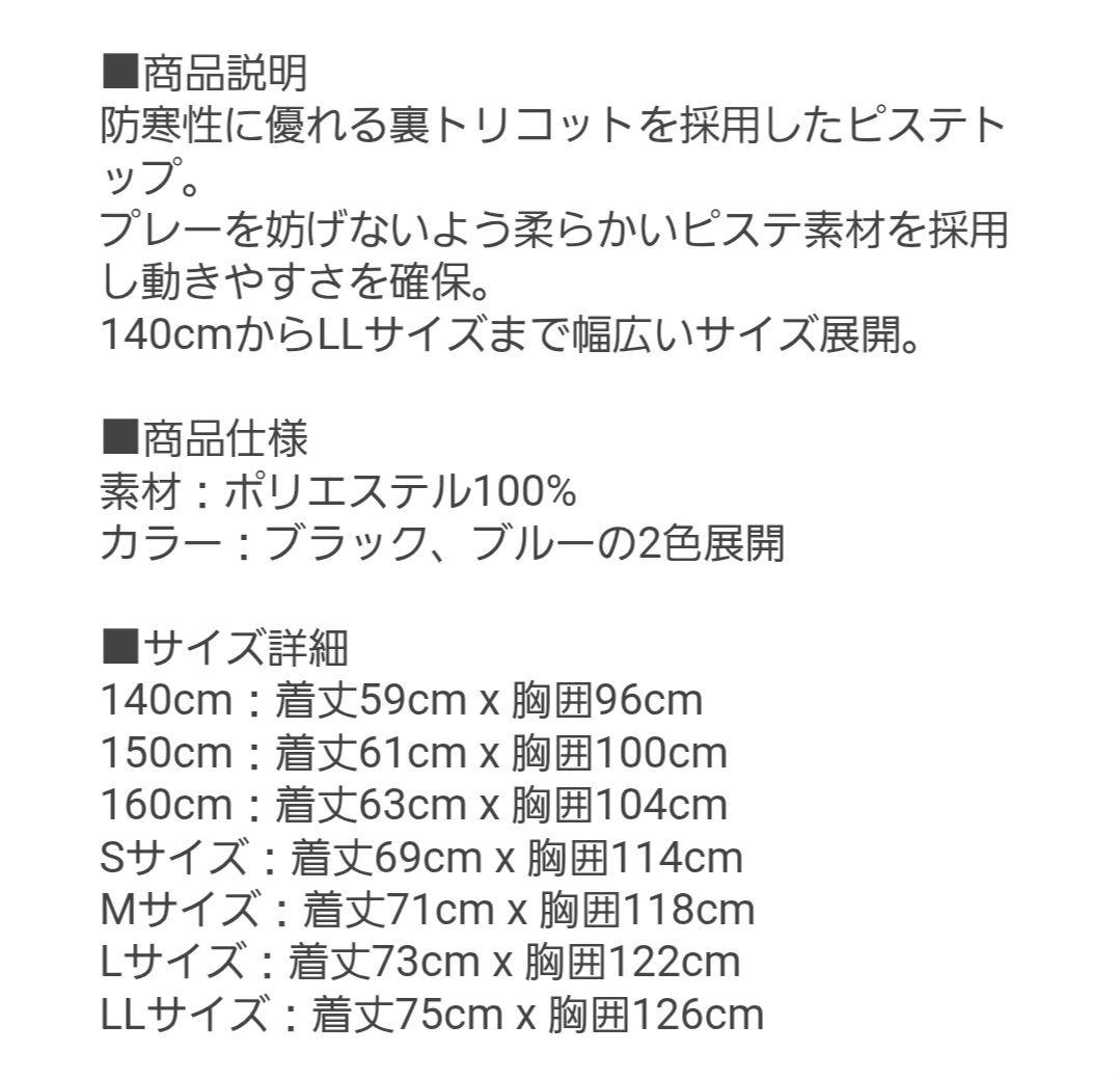 ゴレアドール ピステトップス LL