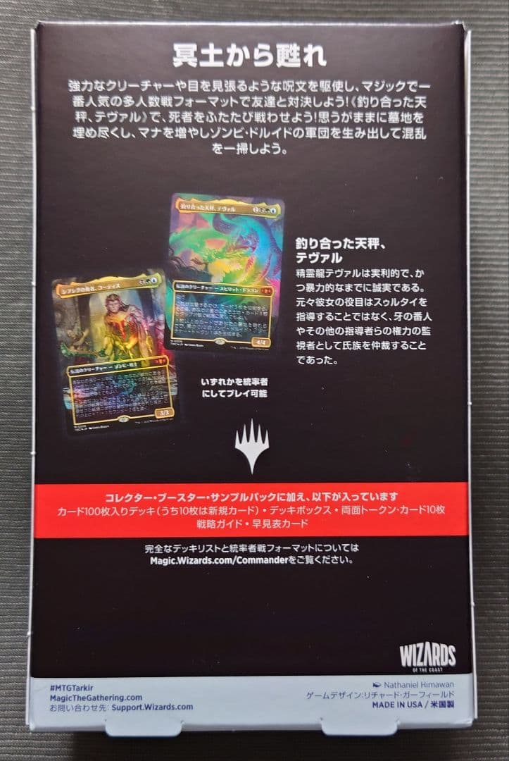 mtg 新品未開封 統率者デッキ 日本語版 蘇りしスゥルタイ tdc タルキール