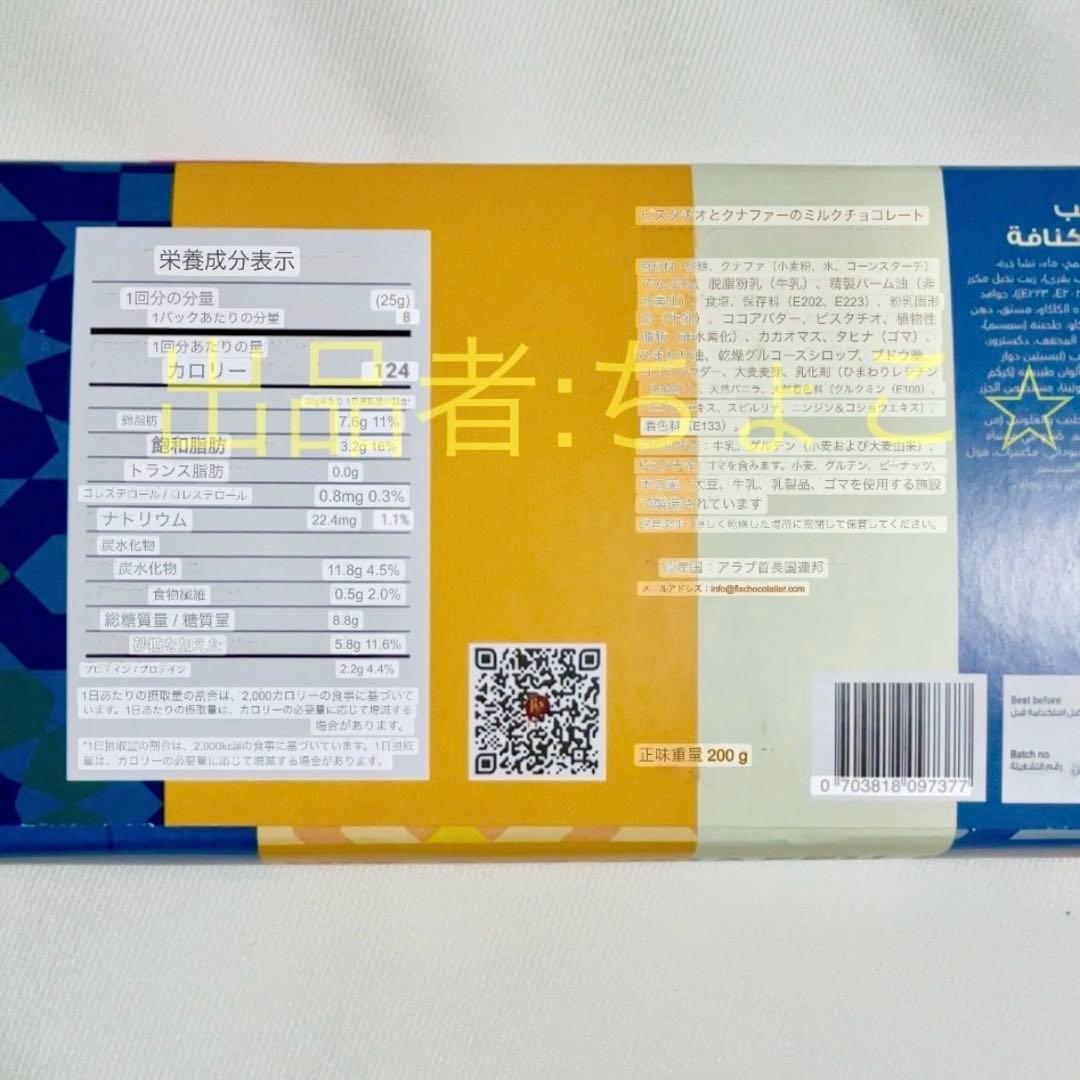 Fix ドバイチョコレート 訳あり品 ピスタチオミルクチョコ セット ブラウニー