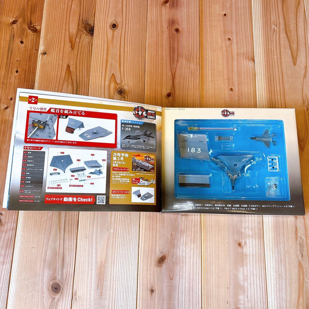 【未組立品】 デアゴスティーニ 護衛艦いずもをつくる 全110巻セット 特典付き