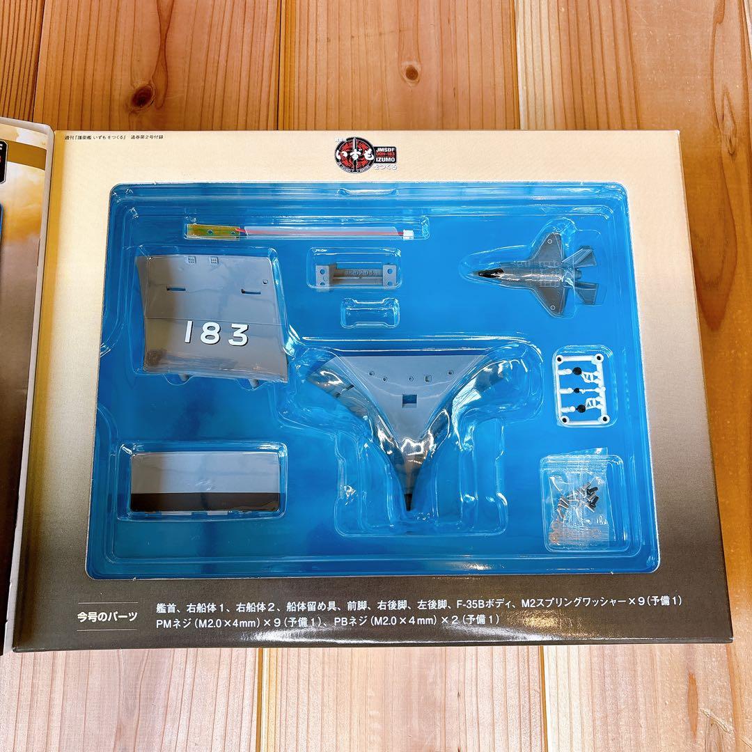 【未組立品】 デアゴスティーニ 護衛艦いずもをつくる 全110巻セット 特典付き