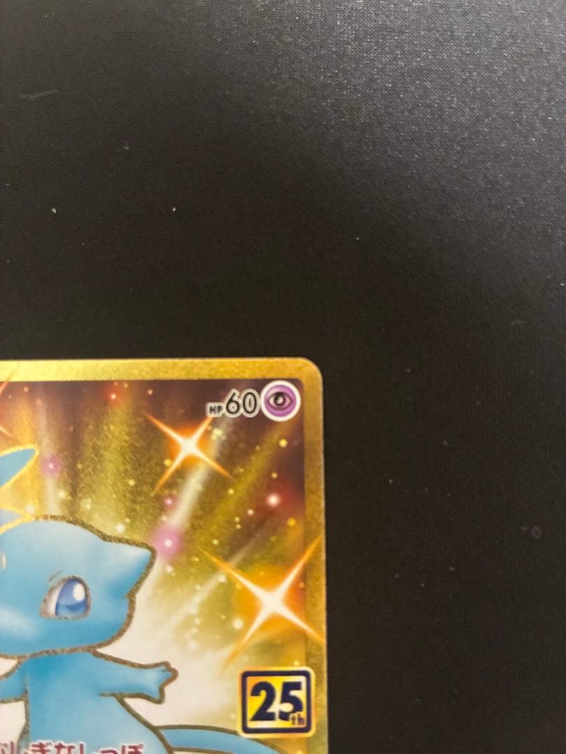 ミュウ　25th UR 25周年