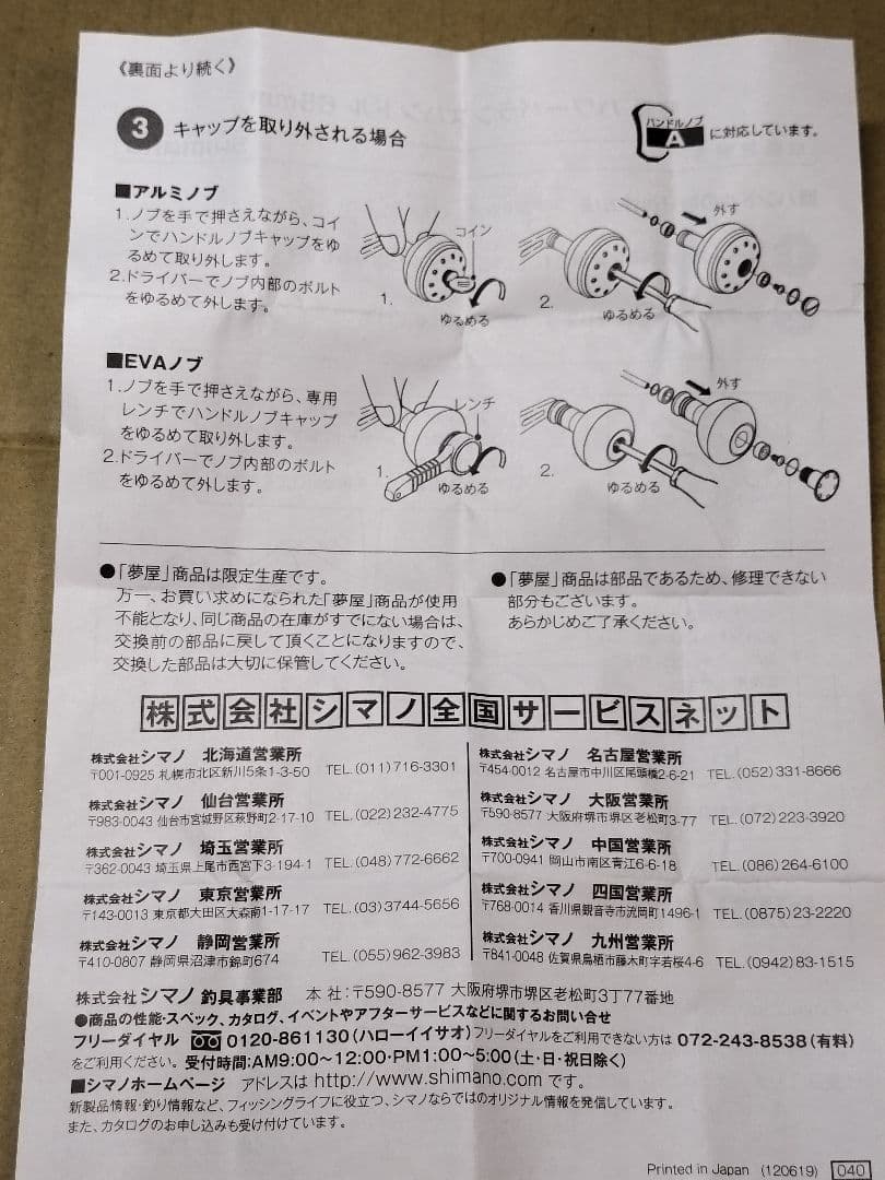 夢屋　パワーバランスハンドル　65mm アルミノブ　SHIMANO シマノ