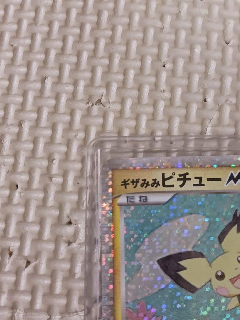 【美品】ギザみみピチューM アルセウス超克の時空へ